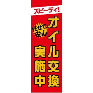 オイル交換