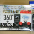 360゜+リアカメラ+駐車監視☆ドラレコ☆HDR361GW☆取り付け込み(※)