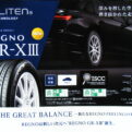 2024年2月新発売!★ブリヂストンREGNO GR-XⅢ★予約受付中!