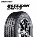 早い者勝ち!ブリザック DM-V3☆サイズ限定4本セット☆クロカン・SUV必見!